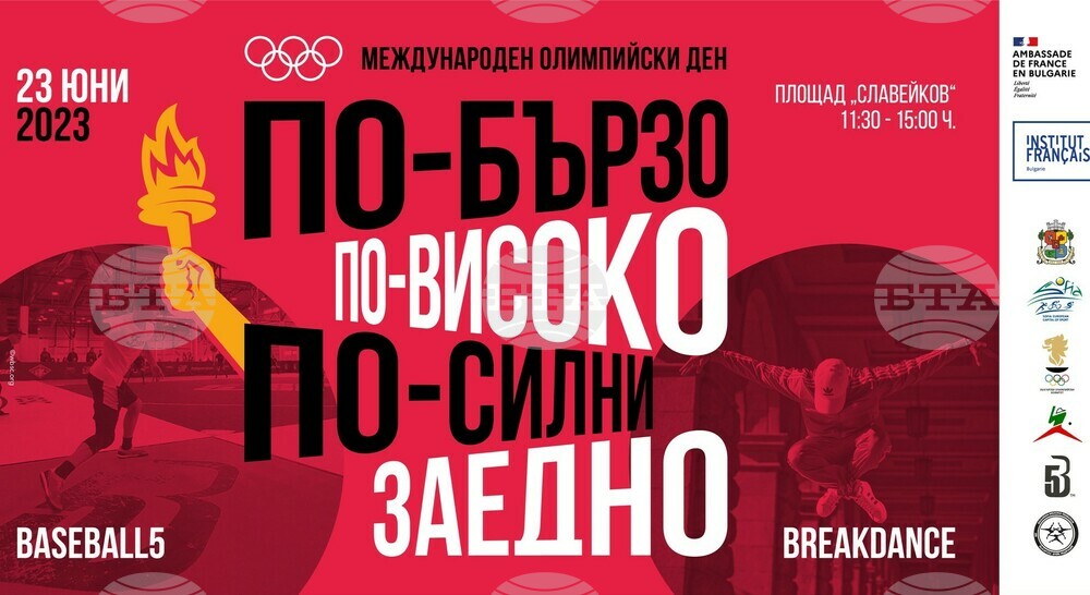 Олимпийската щафета ще финишира пред Френския институт в петък