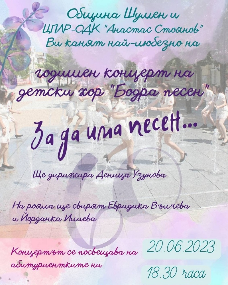 Община Шумен: Годишен концерт на детския хор „Бодра песен"