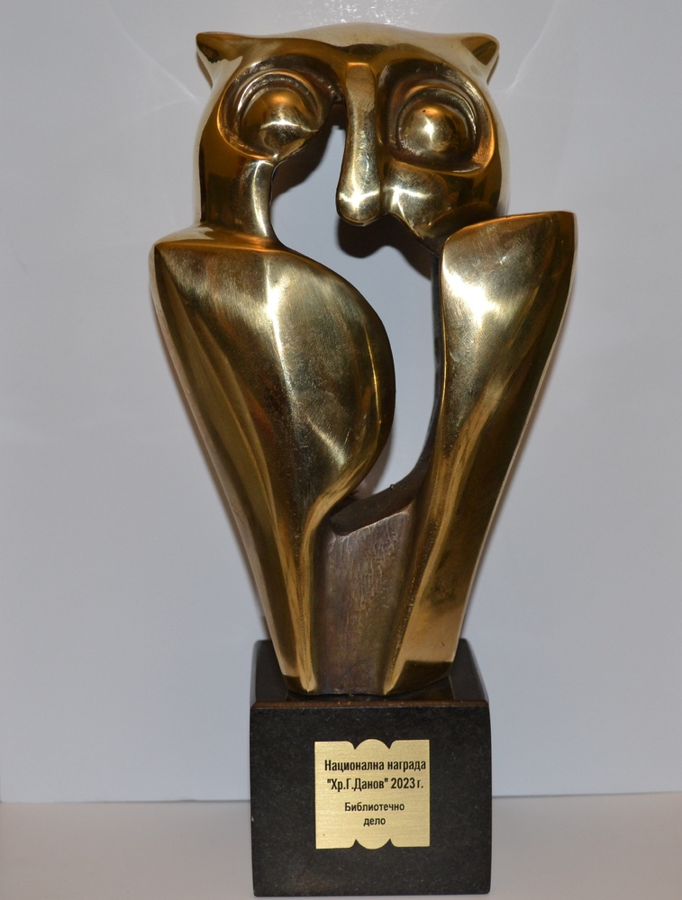 Регионална библиотека „Сава Доброплодни“ – Сливен получи престижната Национална награда „Христо Г. Данов“ – 2023 в категория „Библиотечно дело“