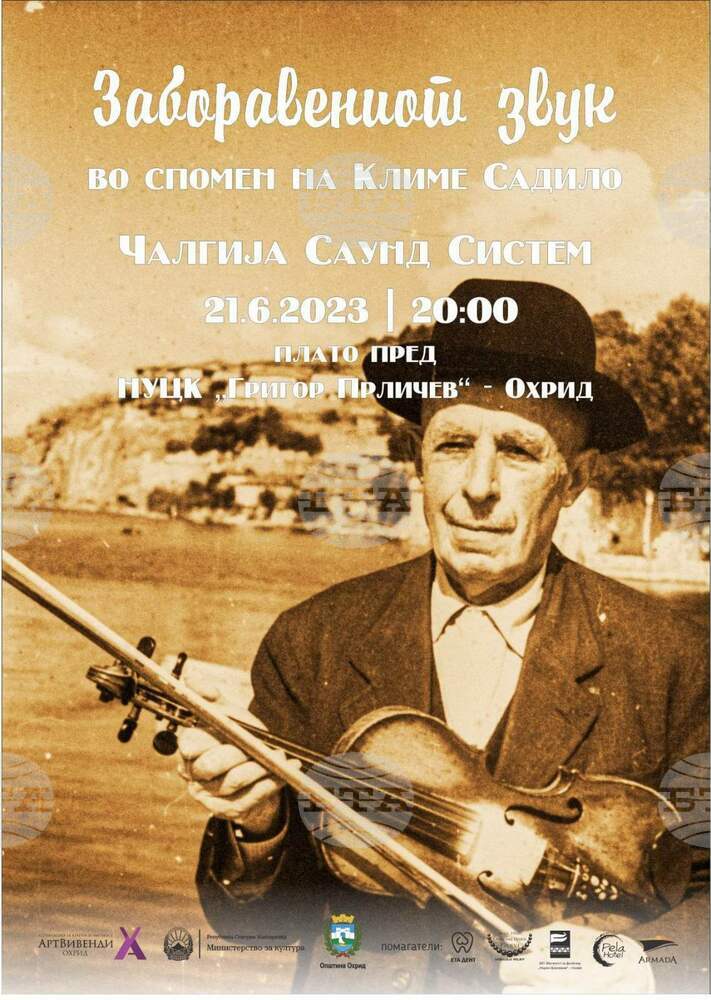 МИА: Да си припомним звука на цигулката на Климе Садило