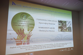 Бургас - Кристофър Бъкстън - уъркшоп