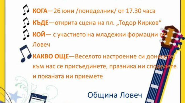 Община Ловеч: Готова е програмата на Младежкия фест „Заедно срещу дрогата“ в Ловеч