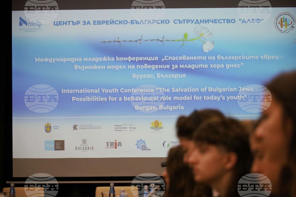 Бургас - Международна младежка конференция