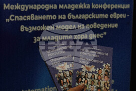 Бургас - Международна младежка конференция