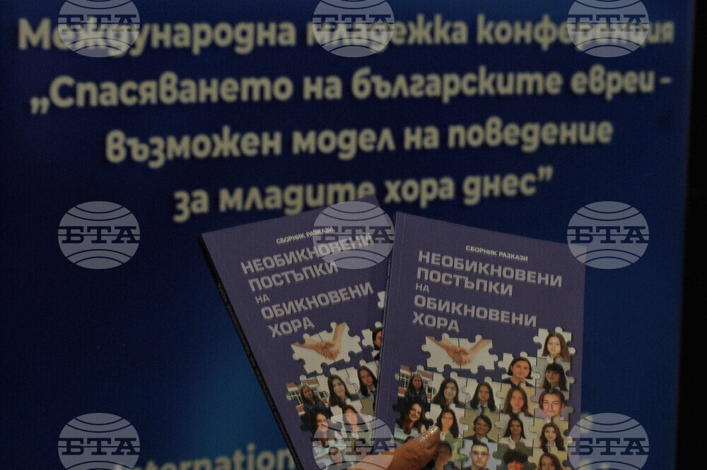 Бургас - Международна младежка конференция
