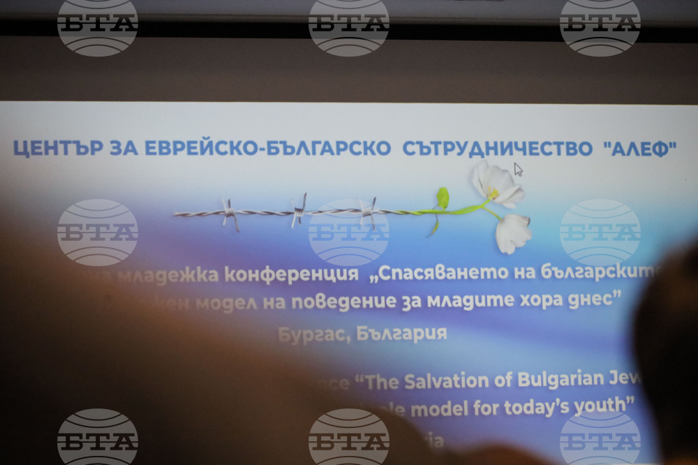 Бургас - Международна младежка конференция