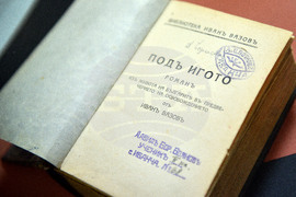 Варна - Иван Вазов - изложба