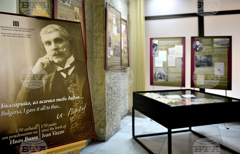 Варна - Иван Вазов - изложба