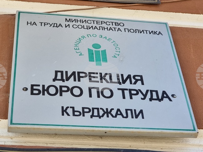 Над 60 процента от обявените от бюрото по труда в Кърджали работни места са за хора със средно образование