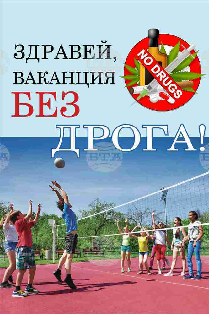 Спортен празник „Здравей, ваканция без дрога“ се организира в Троян на 24 юни