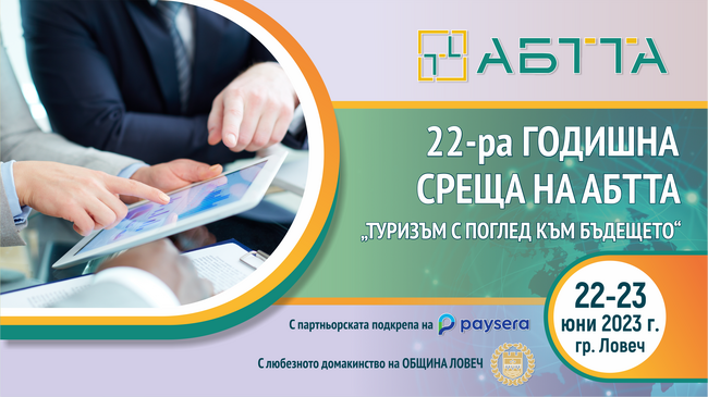 Община Ловеч: АБТТА ще проведе годишната си среща в Ловеч на 22 и 23 юни