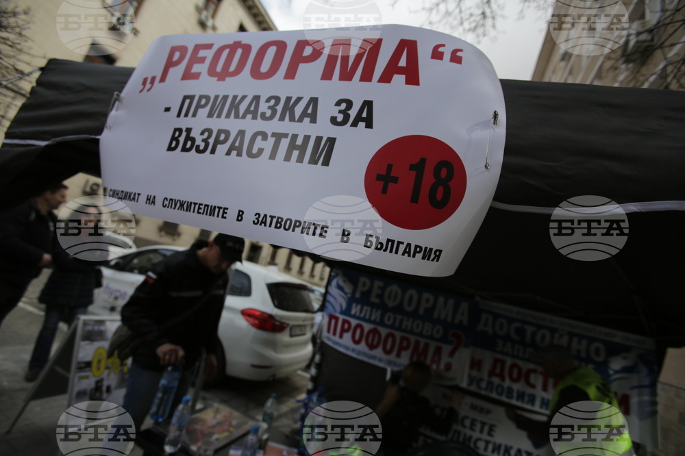 МВР - затвори - служители - протест 