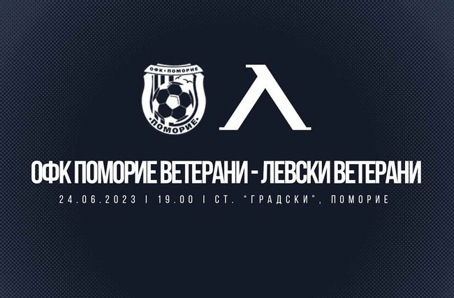 Бивши футболисти на Левски ще гостуват в Поморие за шоу мач