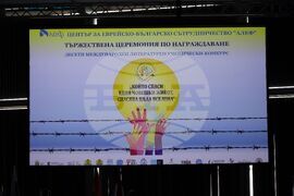 Бургас - конкурс - „Който спаси един човешки живот, спасява цяла вселена”