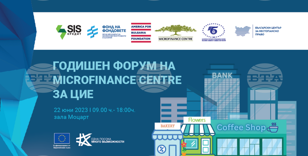 БТПП: Годишен форум на Microfinance Centre на ЦИЕ