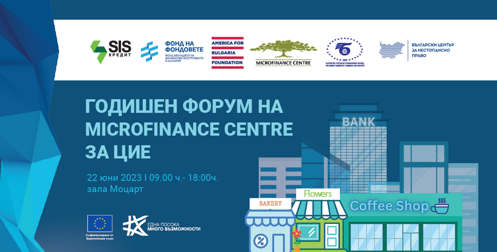 БТПП: Годишен форум на Microfinance Centre на ЦИЕ