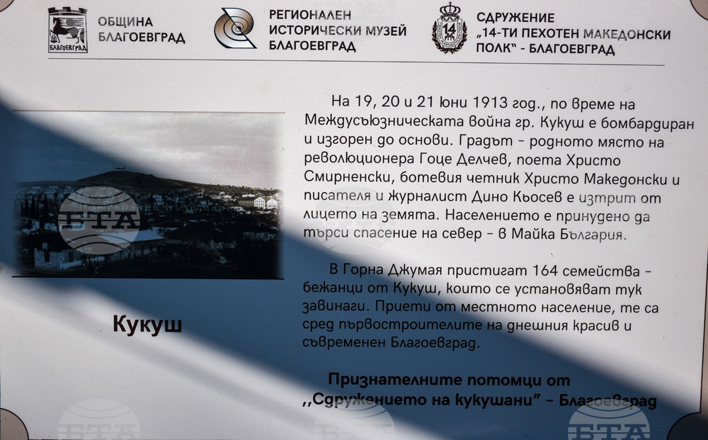 Благоевград - паметна плоча - откриване