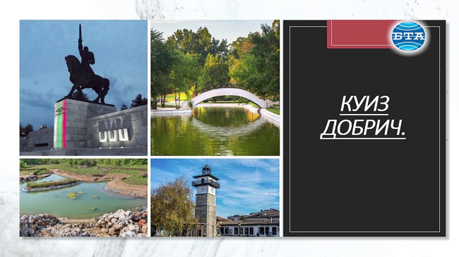 Знанието е най-ценният дар, казват организаторите на "Куиз Добрич"