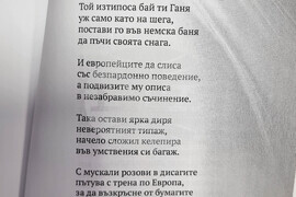 Национален пресклуб на БТА Враца - „Алеко днес" - До бай Ганьо и назад  - стихотворение