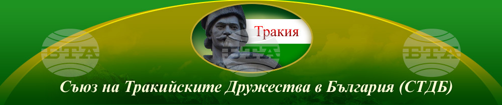СТДБ: Национален тракийски събор в българската църква „Свети Георги” в Одрин