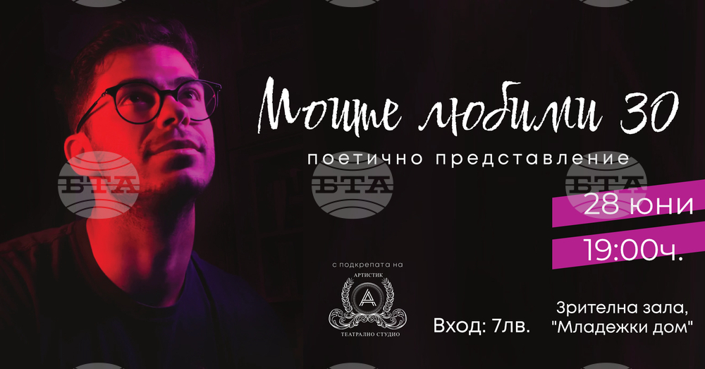 Млад поет от Силистра ще представи творчеството си в артистичен спектакъл