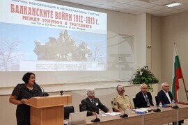 Видин - Международна научна конференция