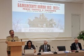 Видин - Международна научна конференция