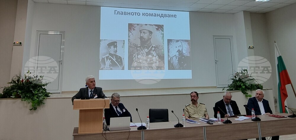 Видин - Международна научна конференция