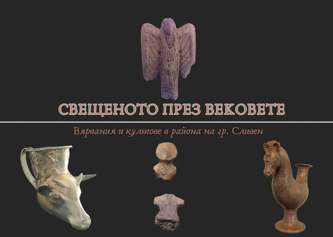 Безплатни тематични беседи ще има всяка събота в Историческия музей в Сливен