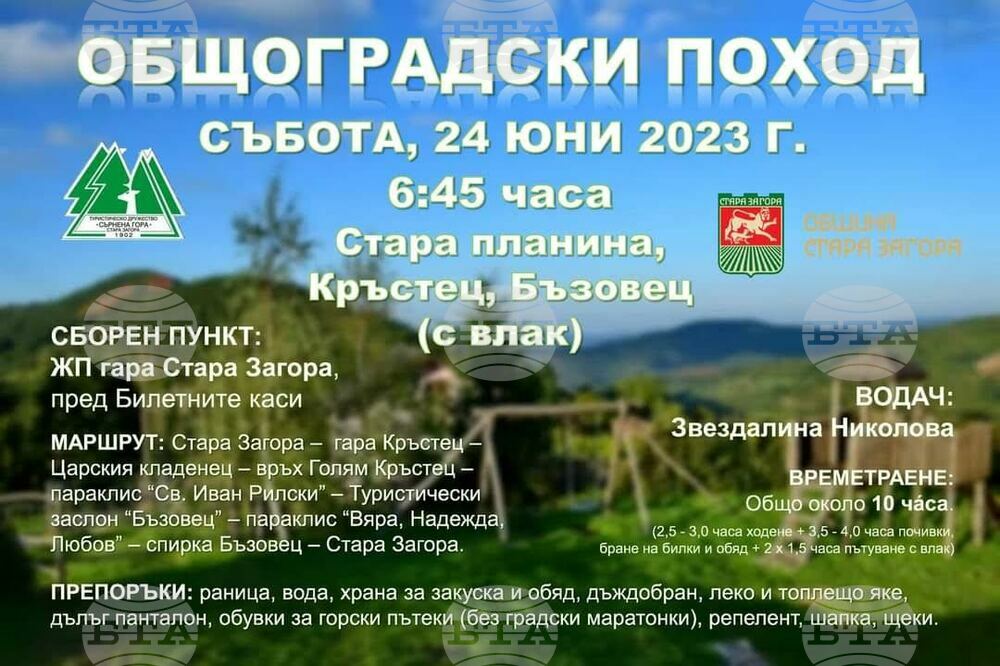 Общоградски туристически поход по повод Еньовден организира тази събота Туристическо дружество "Сърнена гора"