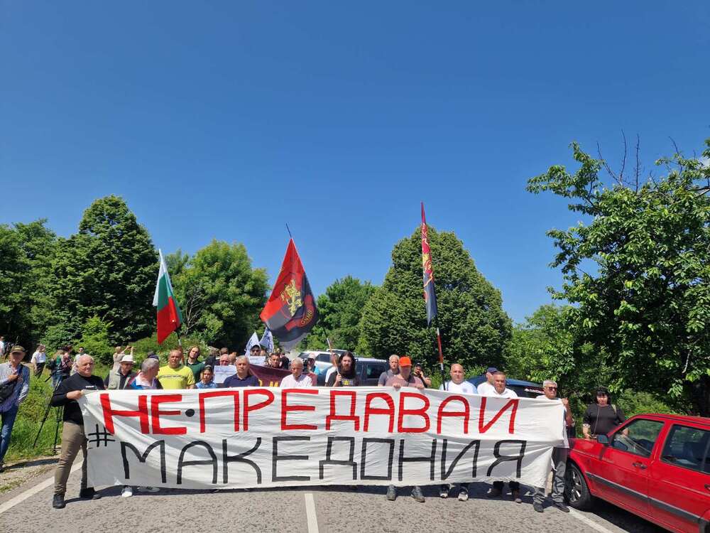 ВМРО блокира пътя към границата с РС Македония при Гюешево
