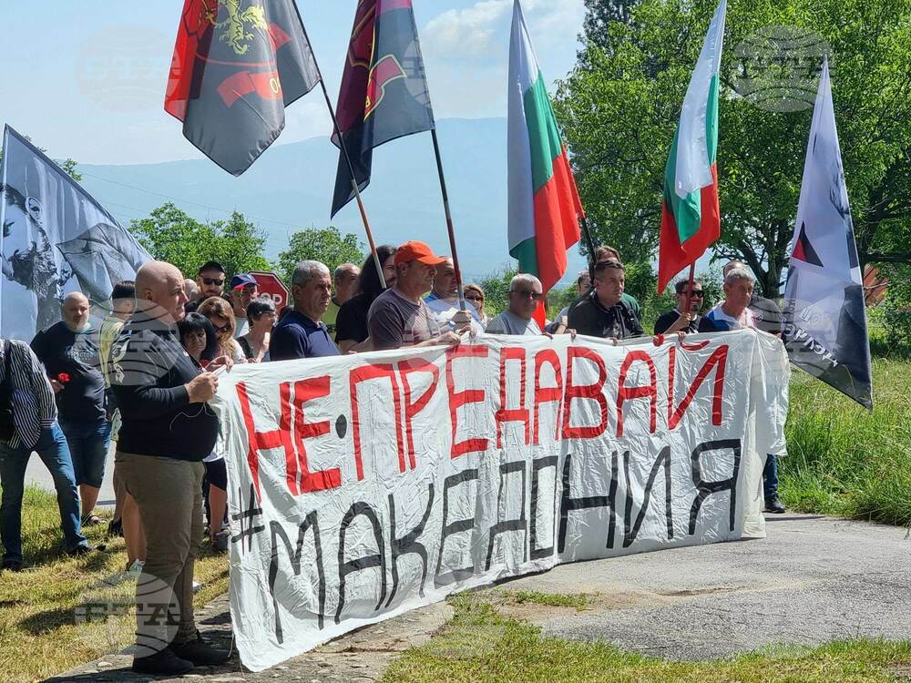 Кюстендил - ВМРО - протест