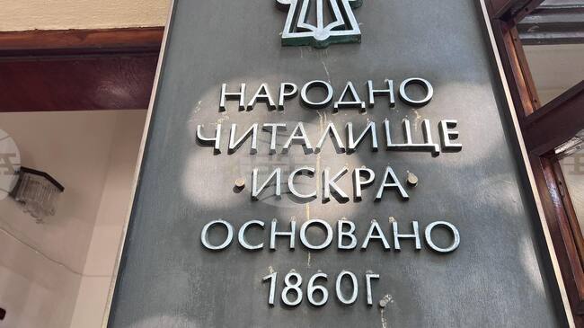 Школа "Емануил Манолов" в Казанлък организира празничен концерт по повод 165-ата годишнина на читалище "Искра - 1860"