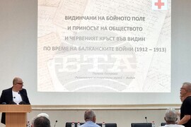 Видин - международна научна конференция