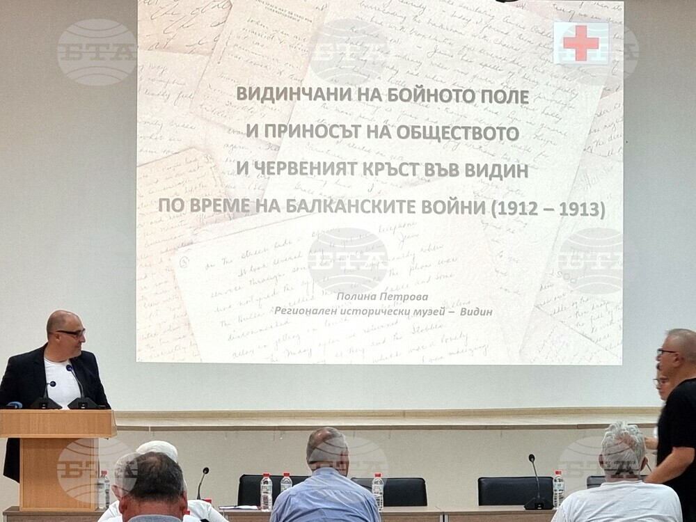 Видин - международна научна конференция