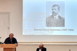 Видин - международна научна конференция