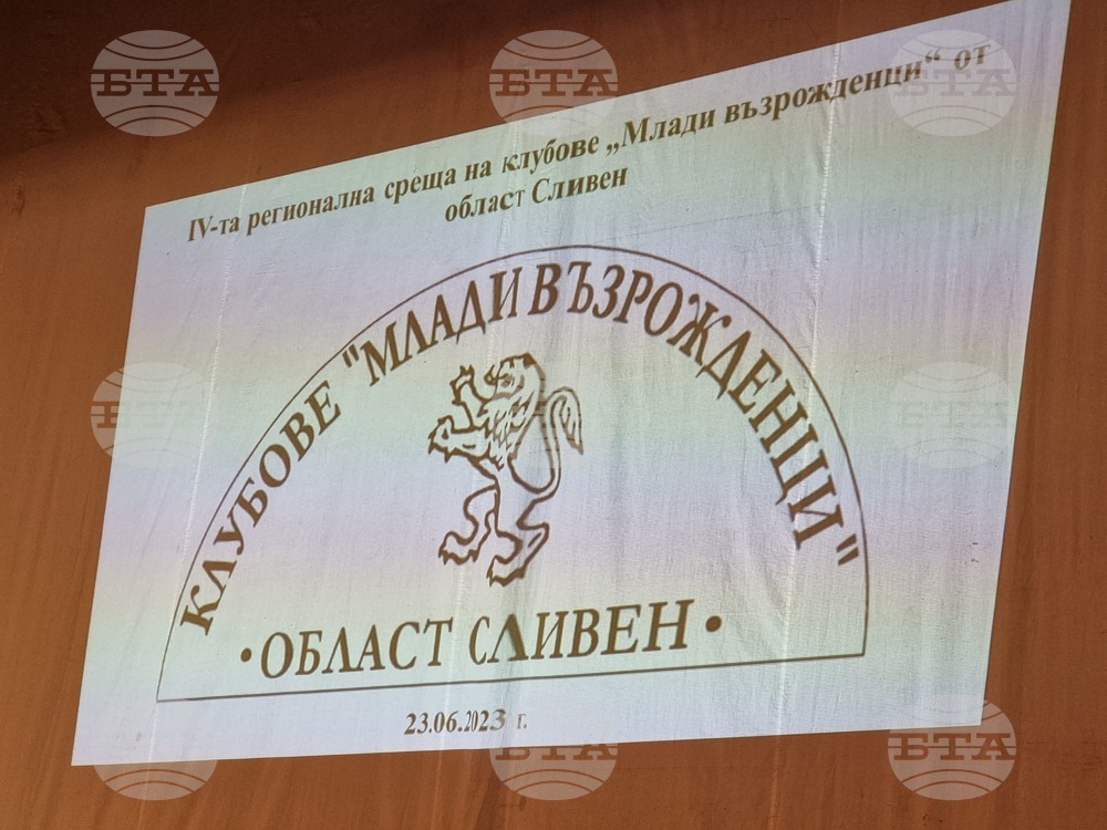 Сливен - регионална среща на клубове „Млади възрожденци“