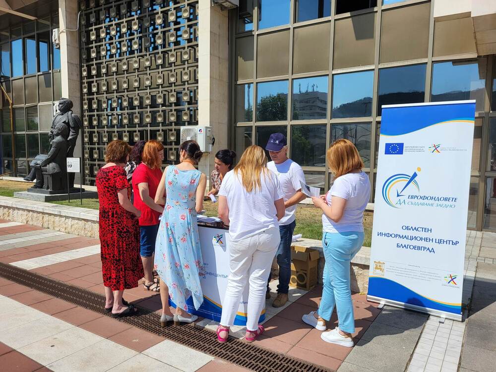 Приключи информационната кампания на ОИЦ – Благоевград