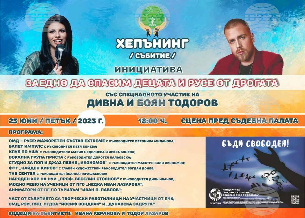 Хепънинг под наслов "Заедно да спасим децата от дрогата" ще има в Русе