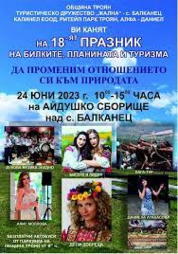 Празник на билките, планината и туризма събира гости от страната в Троянския Балкан