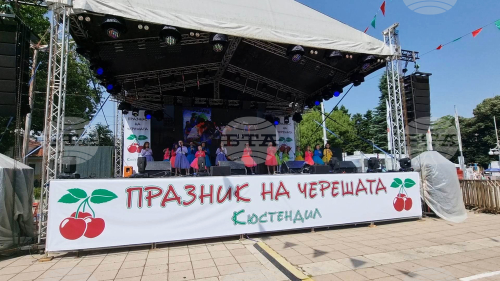Кюстендил - празник на черешата