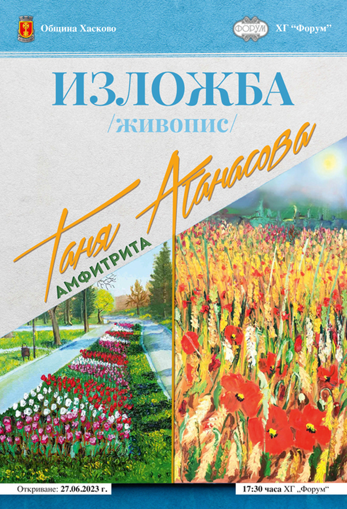 Община Хасково: Предстоящо