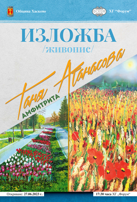 Община Хасково: Предстоящо