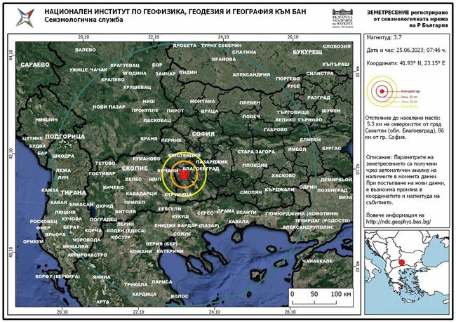 Земетресение с магнитуд 3,7 е регистрирано тази сутрин в района на Благоевград и е слабо усетено там