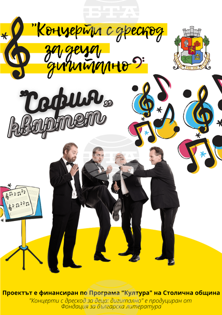 Музиканти влизат в детските градини с музиката на Хайдн, Моцарти Бетховен