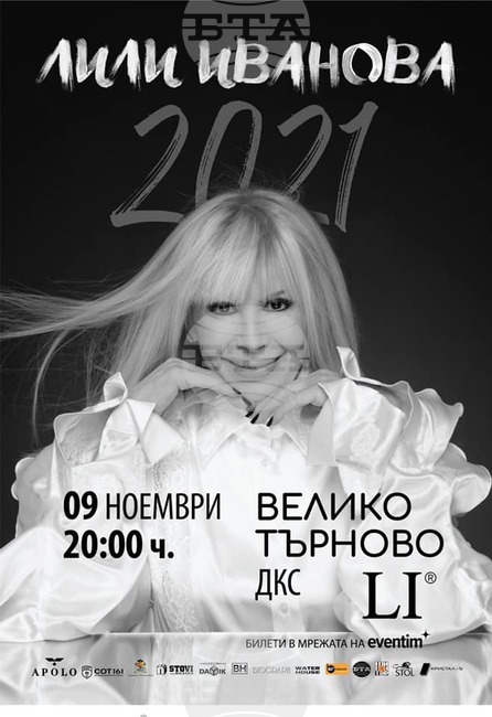 Старопрестолният град посреща Лили Иванова тази вечер в Двореца на културата и спорта