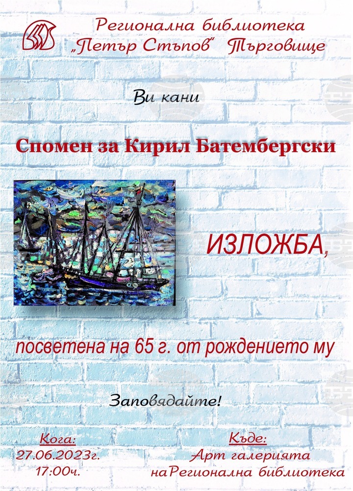 Изложбата „Спомен за Кирил Батембергски“ ще бъде открита в Търговище