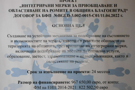 Благоевград - кръгла маса - човешки права