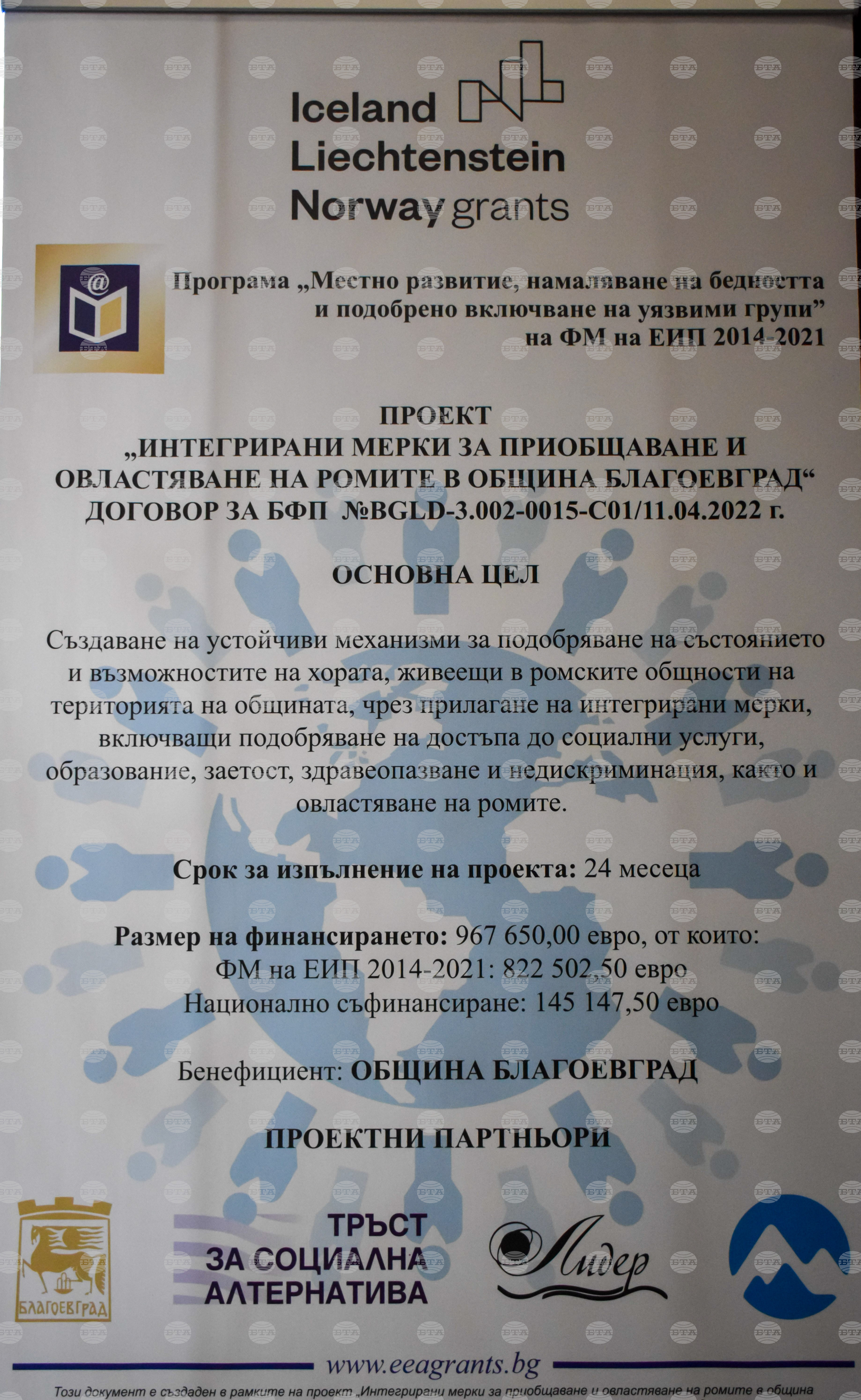 Благоевград - кръгла маса - човешки права