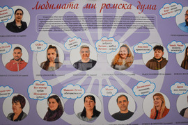 Благоевград - кръгла маса - човешки права